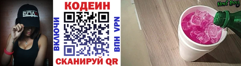 Codein напиток Lean (лин)  Крым 