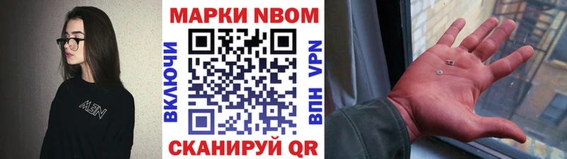 Марки NBOMe 1,8мг  продажа наркотиков  Крым 